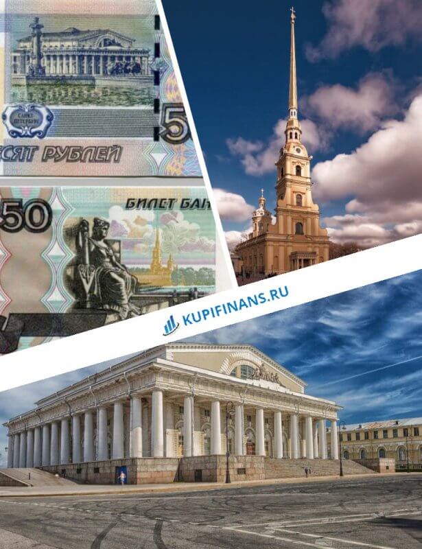 Банкнота 50 рублей с изображениями Петропавловская крепость и здание фондовой биржи в Санкт-Петербурге