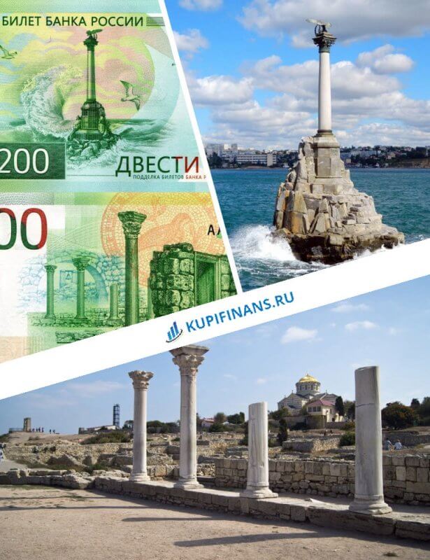 Банкнота 200 рублей с изображениями Памятник затопленным кораблям и Херсонес Таврический