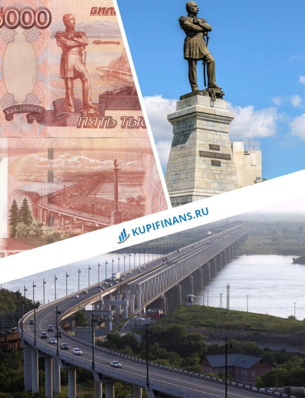 Банкнота 5000 рублей с изображениями Памятник Николаю Муравьеву-Амурскому, мост через реку Амур